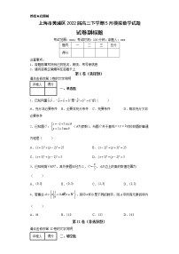 上海市黄浦区2022届高三下学期5月模拟数学试题-