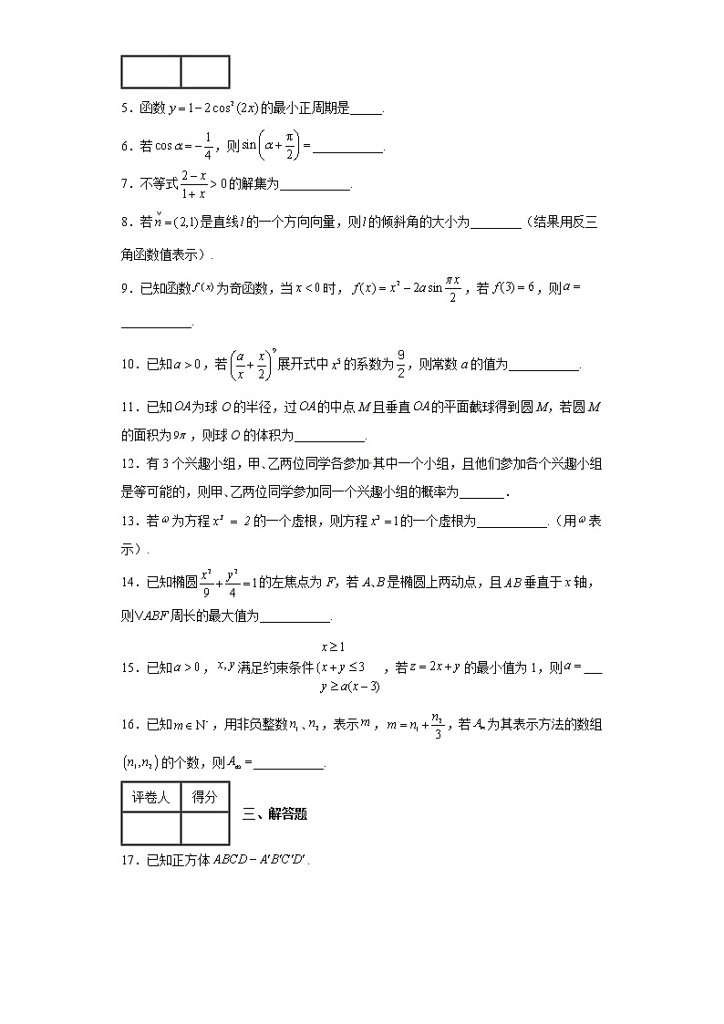 上海市黄浦区2022届高三下学期5月模拟数学试题-02