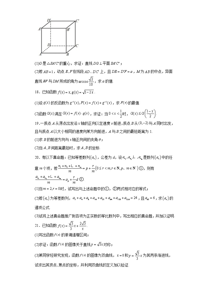 上海市黄浦区2022届高三下学期5月模拟数学试题-03