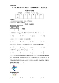 广东省茂名市2022届高三下学期调研（三）数学试题