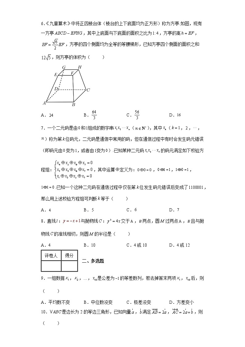 广东省茂名市2022届高三下学期调研（三）数学试题02