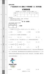 广东省茂名市2022届高三下学期调研（三）数学试题