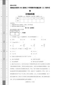 湖南省岳阳市2022届高三下学期教学质量监测（三）数学试题-