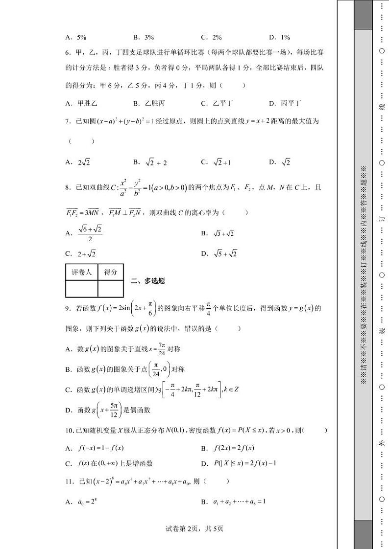 湖南省岳阳市2022届高三下学期教学质量监测（三）数学试题-02