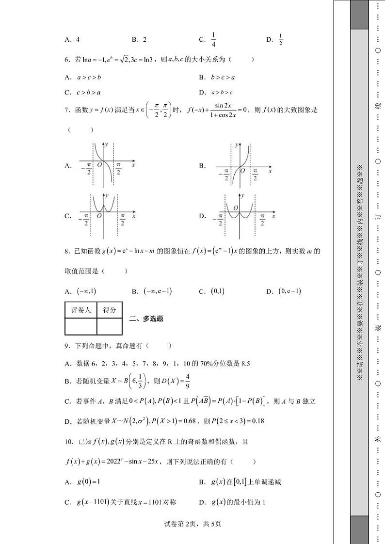 辽宁省沈阳市2022届高三三模考试数学试题1第2页
