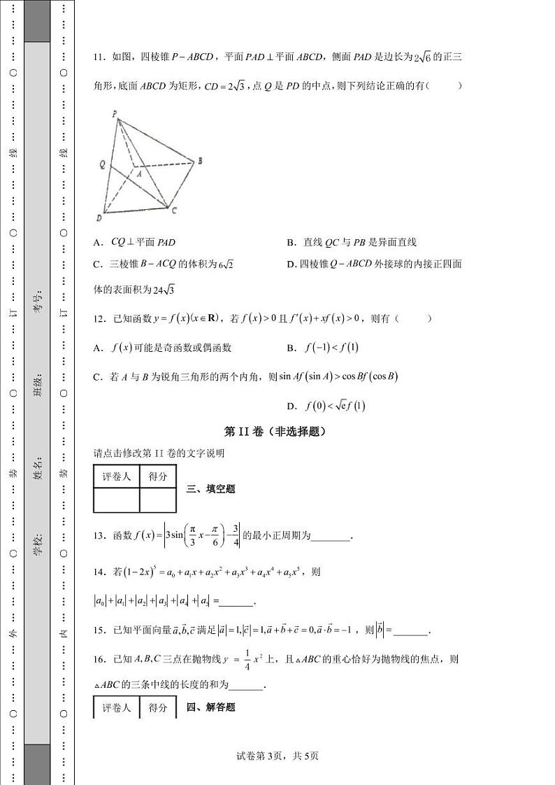 辽宁省沈阳市2022届高三三模考试数学试题1第3页
