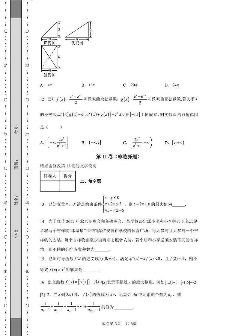 四川省眉山第一中学2022届高考适应性考试数学（理）试题-第3页