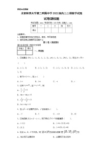 北京师范大学第二附属中学2022届高三三模数学试题-