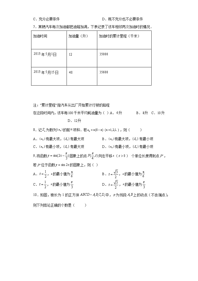 北京师范大学第二附属中学2022届高三三模数学试题-02