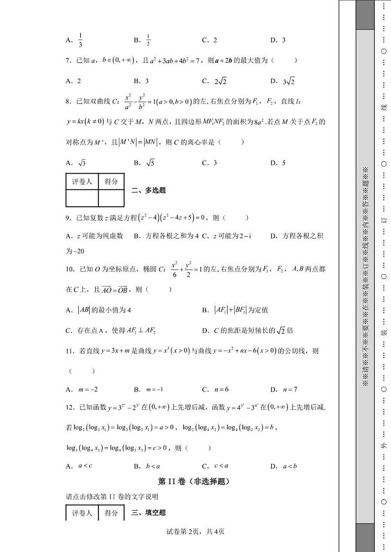 河北省保定市2022届高三下学期二模数学试题第2页
