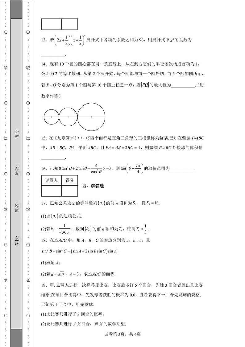 河北省保定市2022届高三下学期二模数学试题第3页