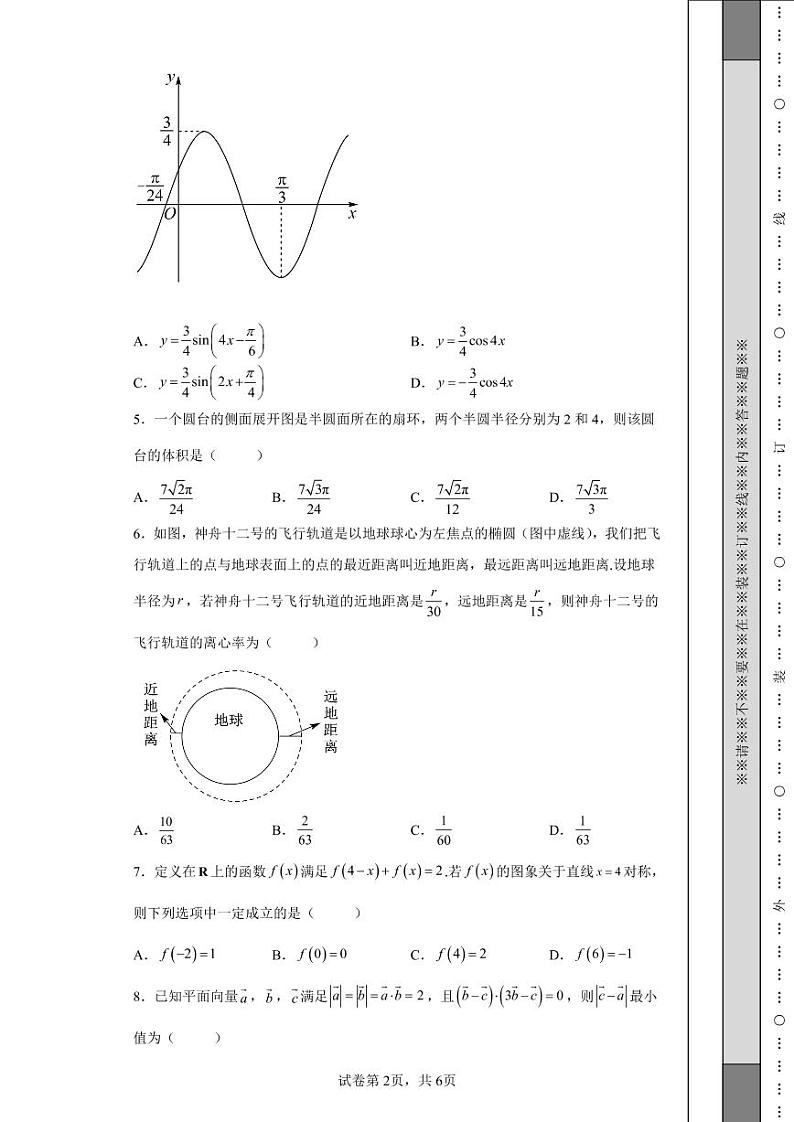 广东省惠州市第一中学等六校联盟2022届高三下学期第六次联考数学试题第2页