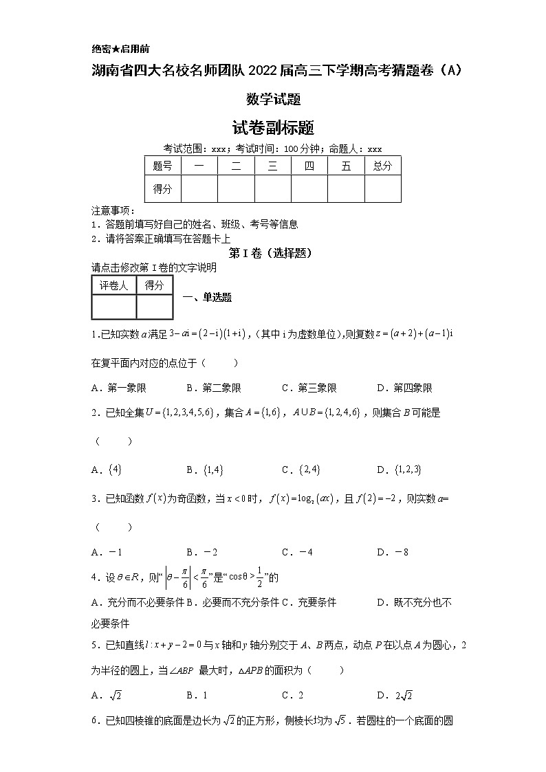 上海市2022届高三高考冲刺卷五数学试题d01