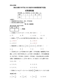 重庆市第八中学校2022届高考全真模拟数学试题