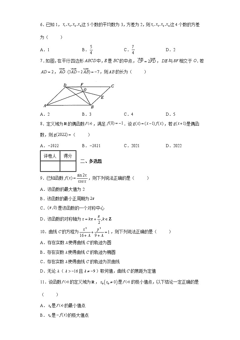 重庆市第八中学校2022届高考全真模拟数学试题第2页