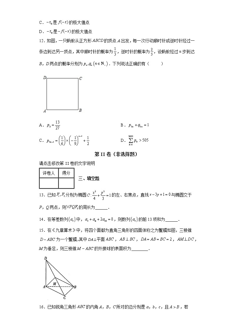 重庆市第八中学校2022届高考全真模拟数学试题第3页