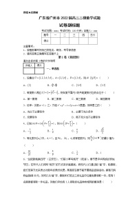 广东省广州市2022届高三三模数学试题-
