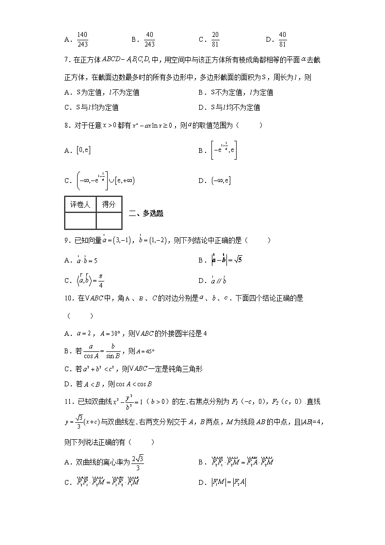 广东省广州市2022届高三三模数学试题-第2页