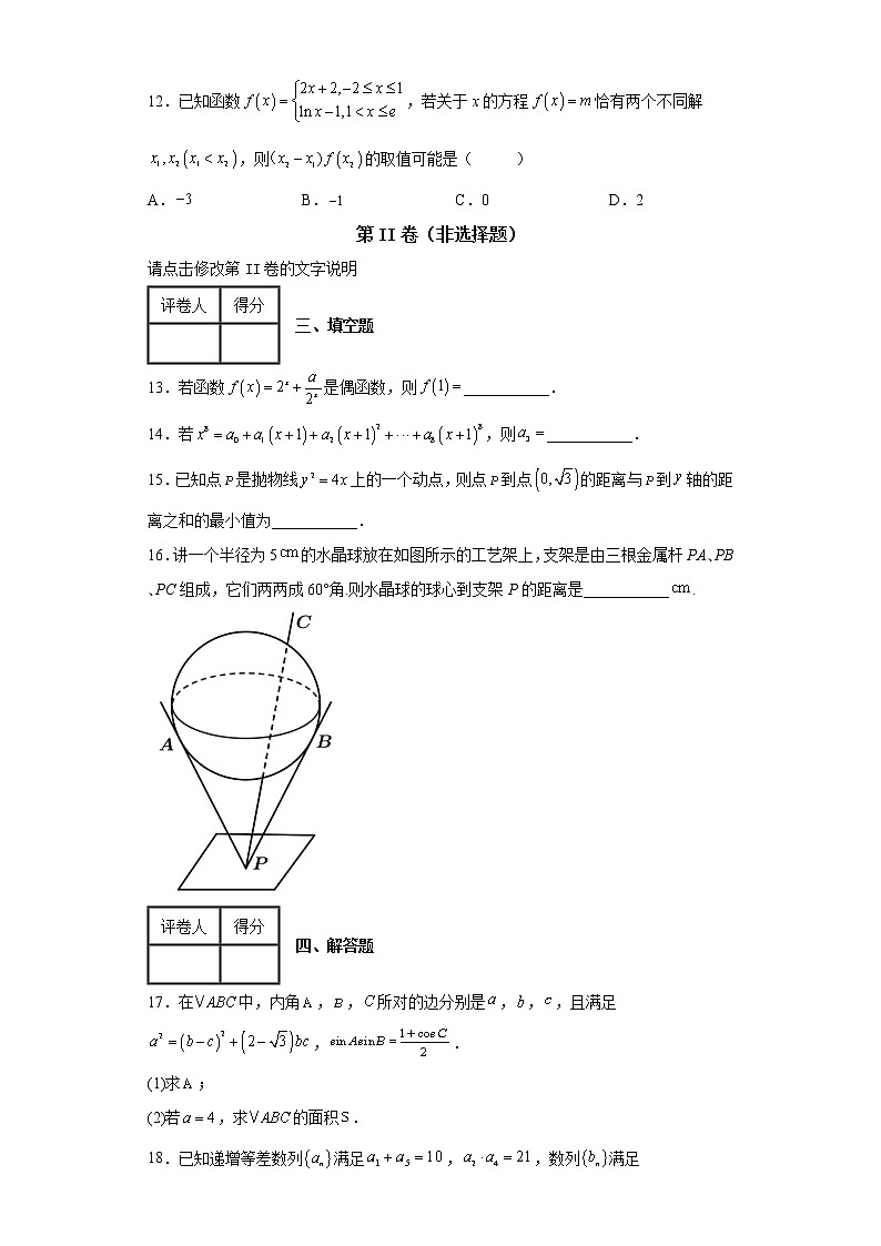 广东省广州市2022届高三三模数学试题-第3页