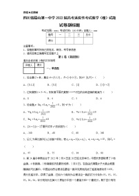 四川省眉山第一中学2022届高考适应性考试数学（理）试题-