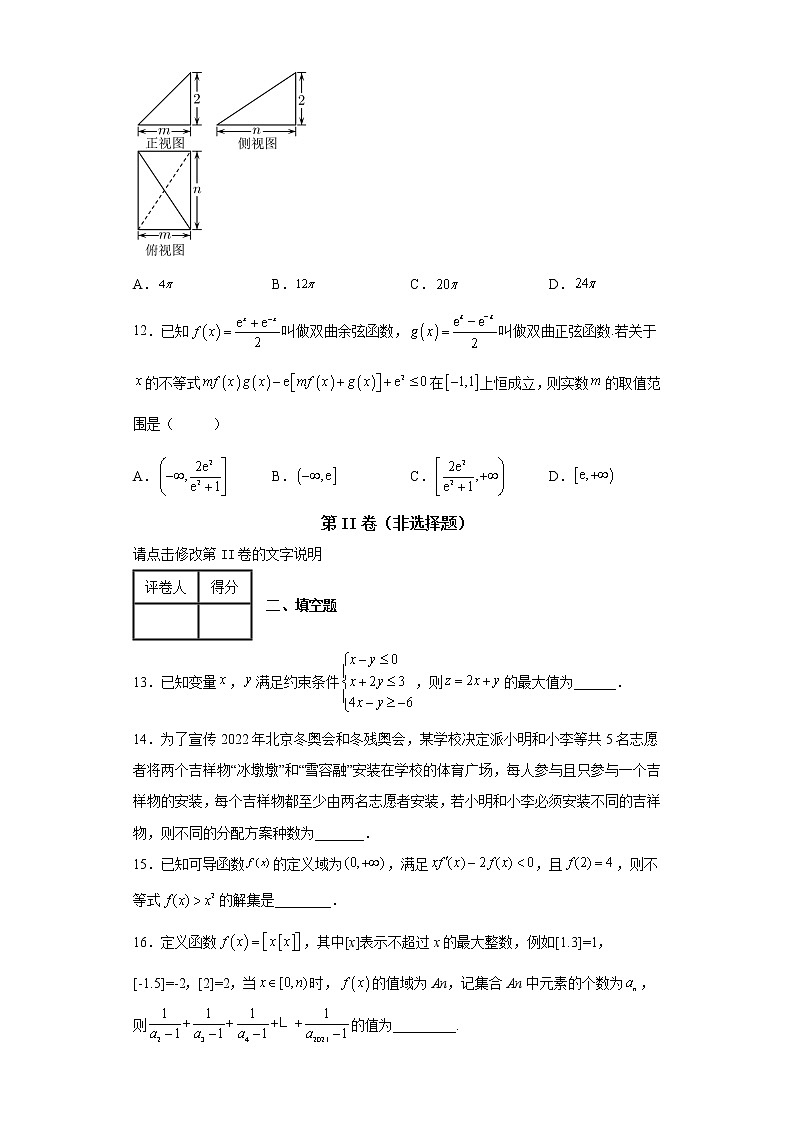 四川省眉山第一中学2022届高考适应性考试数学（理）试题-03