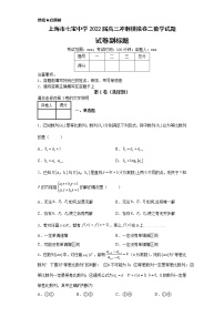 上海市七宝中学2022届高三冲刺模拟卷二数学试