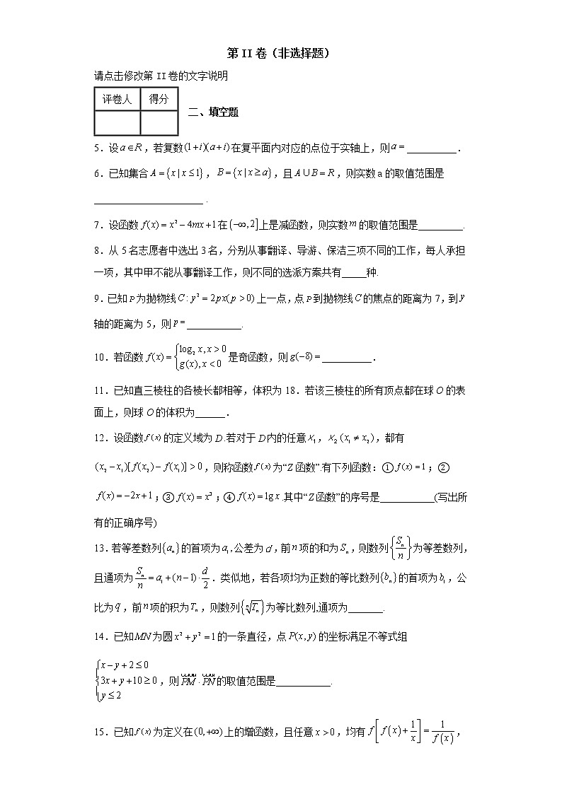 上海市七宝中学2022届高三冲刺模拟卷二数学试第2页