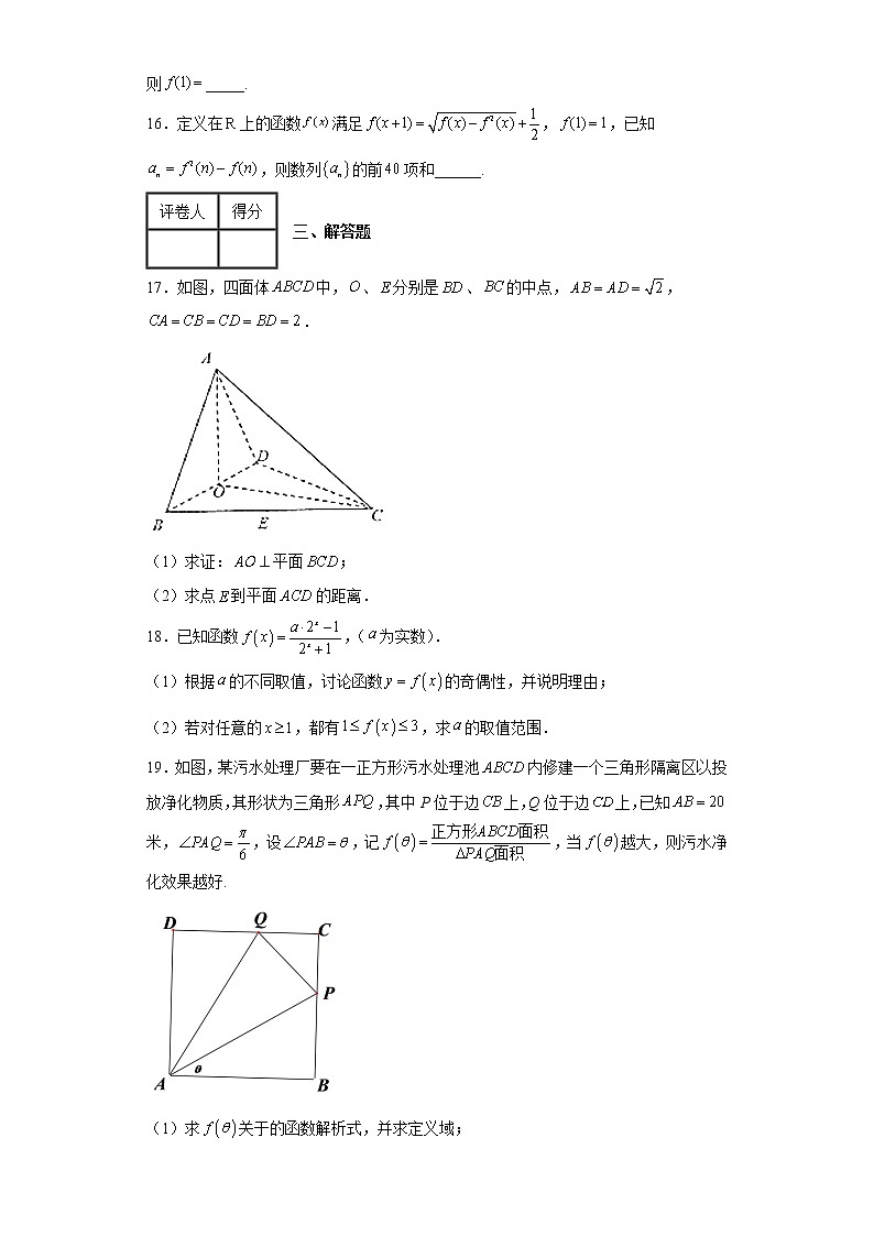 上海市七宝中学2022届高三冲刺模拟卷二数学试第3页