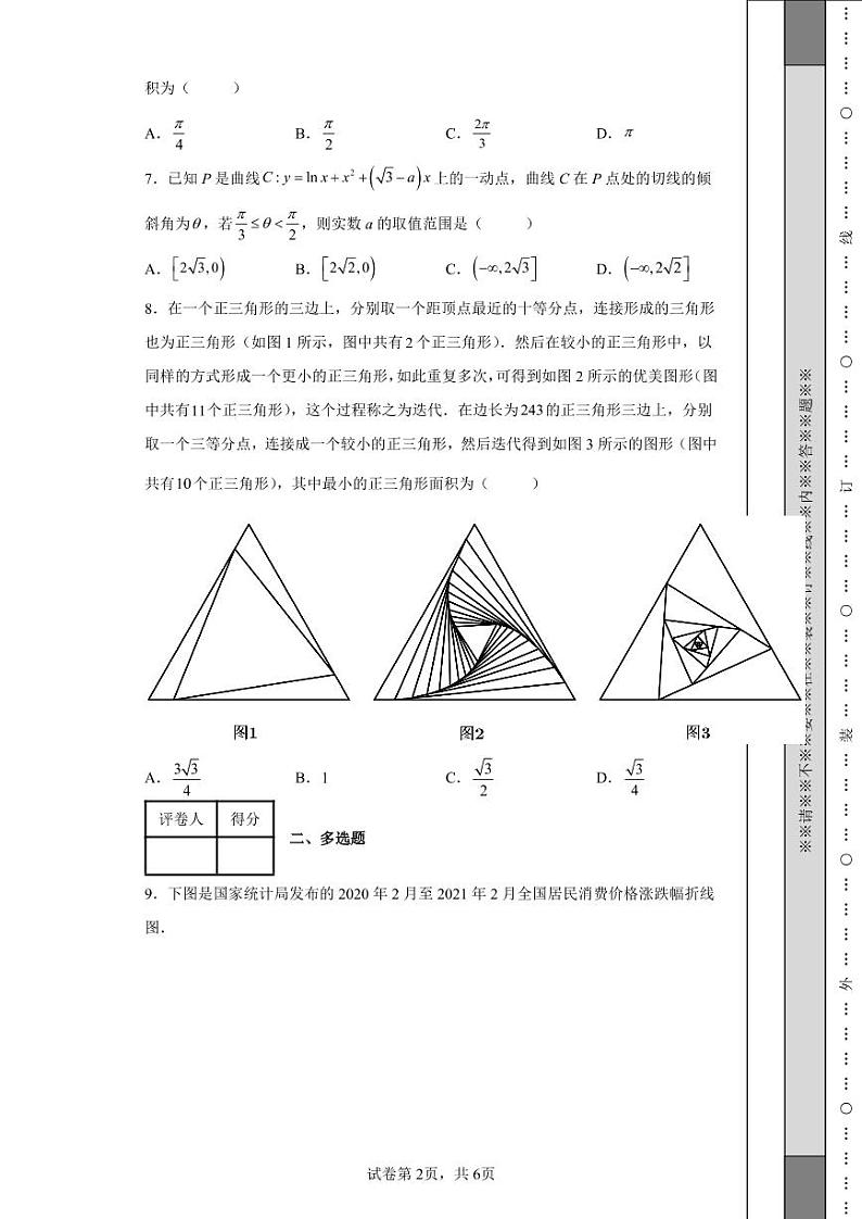 上海市2022届高三高考冲刺卷五数学试题d第2页