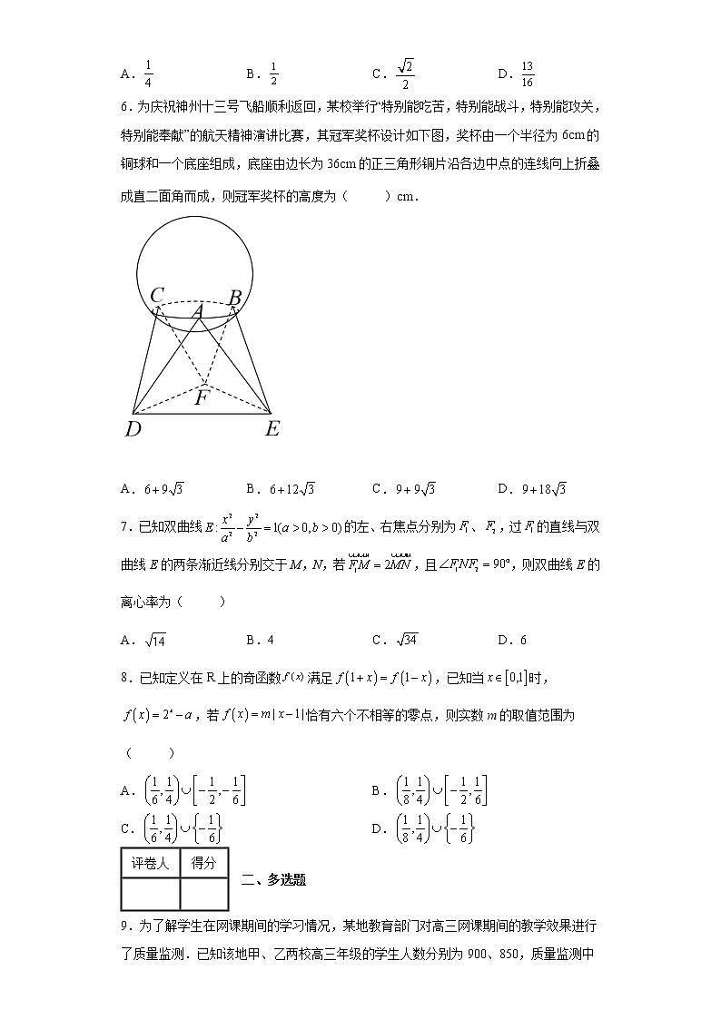 江苏省泰州市2022届高三下学期第四次调研测试数学试题第2页