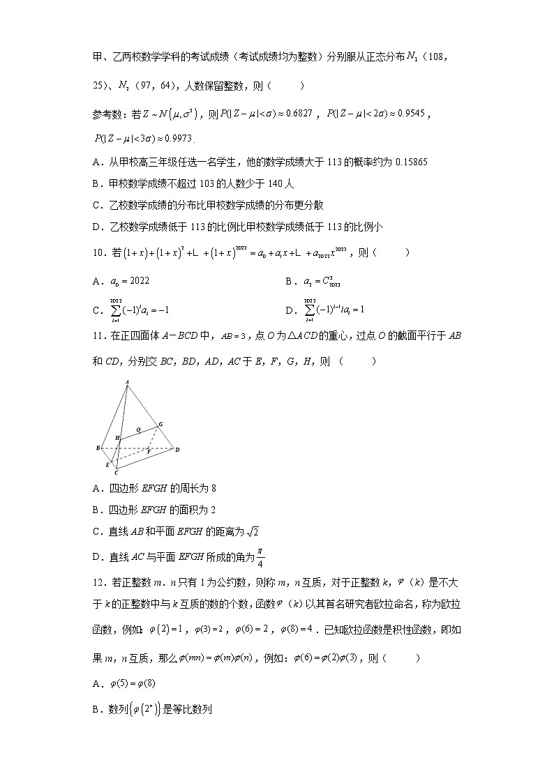 江苏省泰州市2022届高三下学期第四次调研测试数学试题第3页