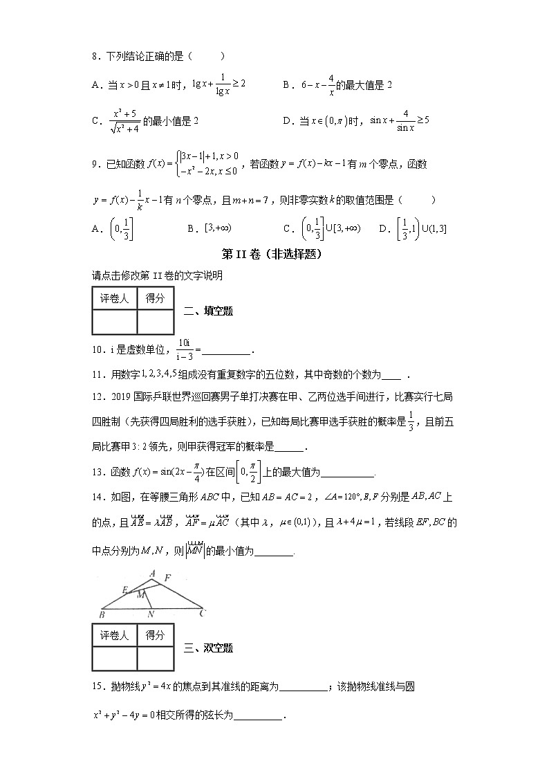 天津市宝坻区第一中学2022届高三下学期二模数学试题-第3页