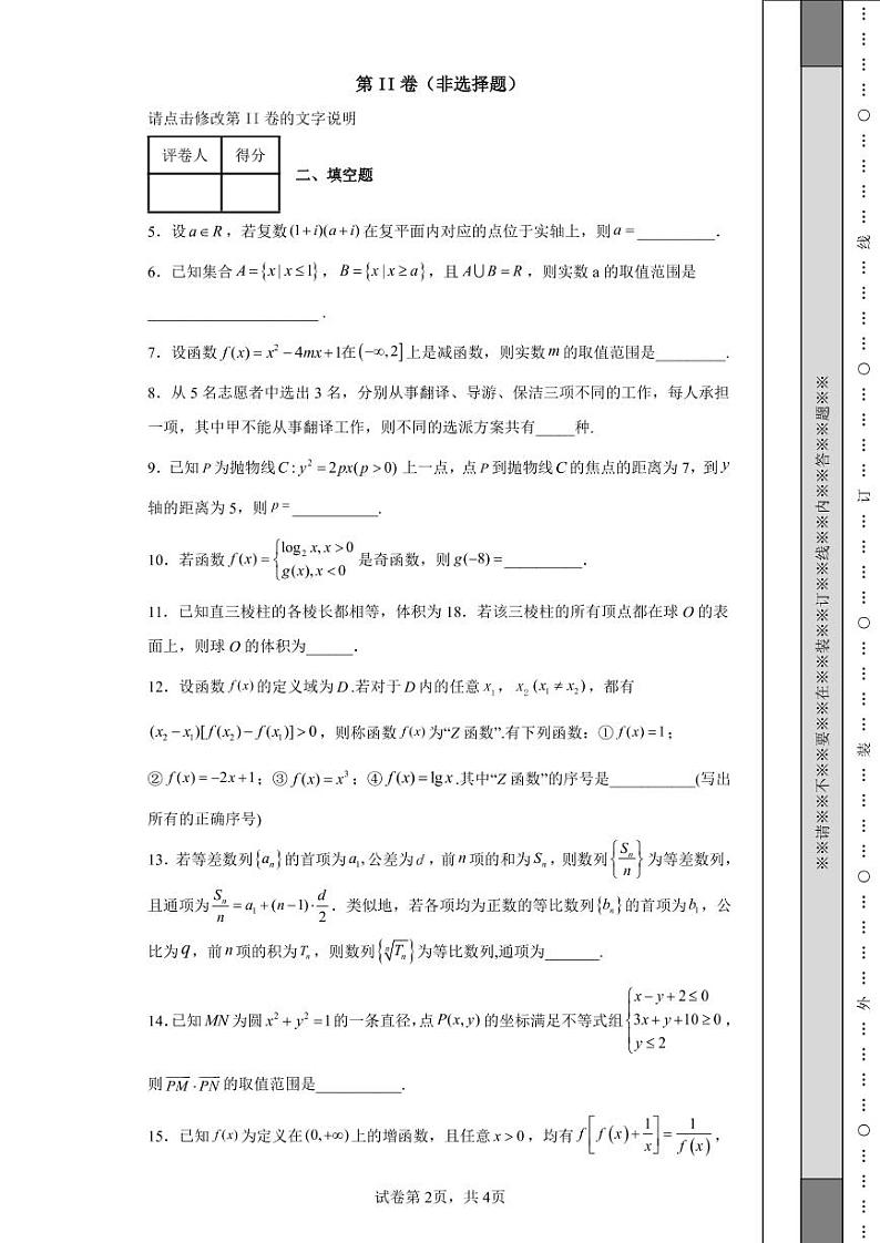 上海市七宝中学2022届高三冲刺模拟卷二数学试02