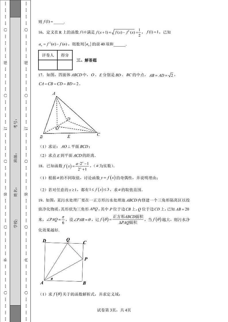 上海市七宝中学2022届高三冲刺模拟卷二数学试03