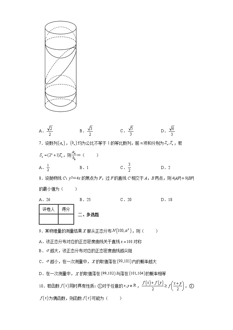 江苏省南通、苏北部分学校2022届高三下学期第四次调研考试数学试题-第2页