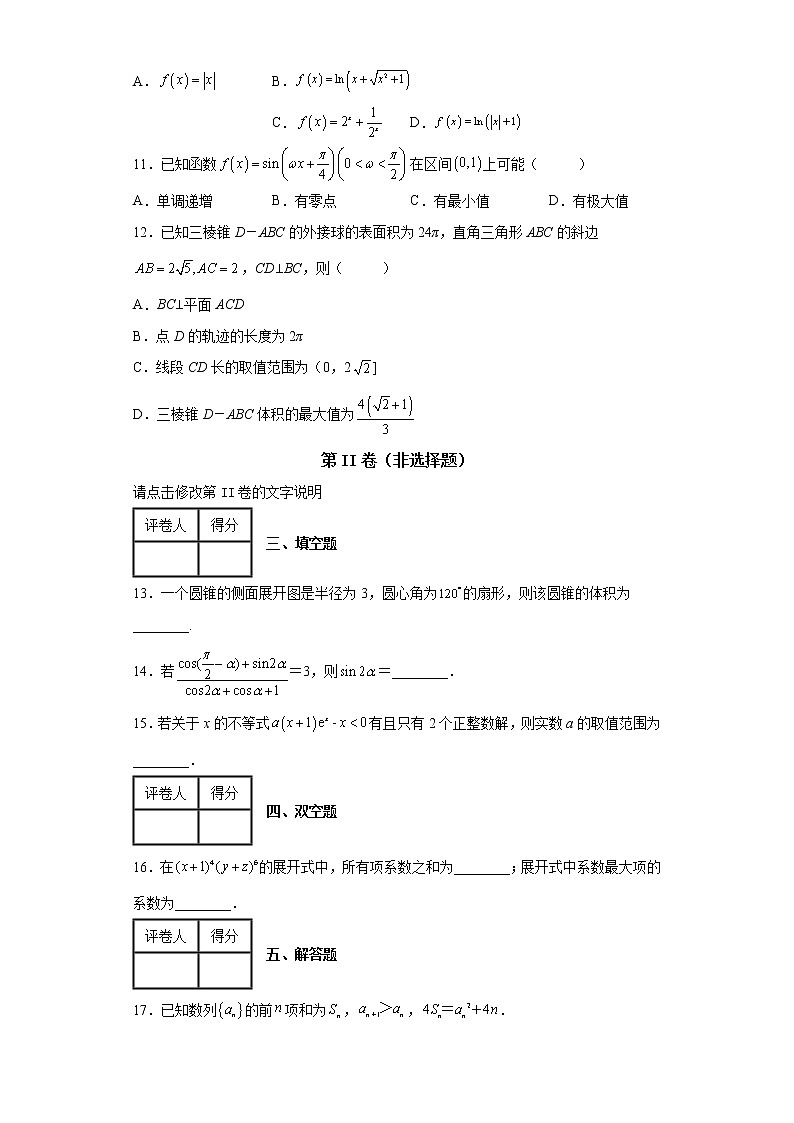 江苏省南通、苏北部分学校2022届高三下学期第四次调研考试数学试题-第3页