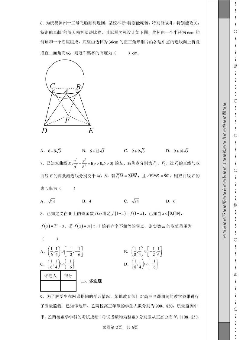 江苏省泰州市2022届高三下学期第四次调研测试数学试题第2页
