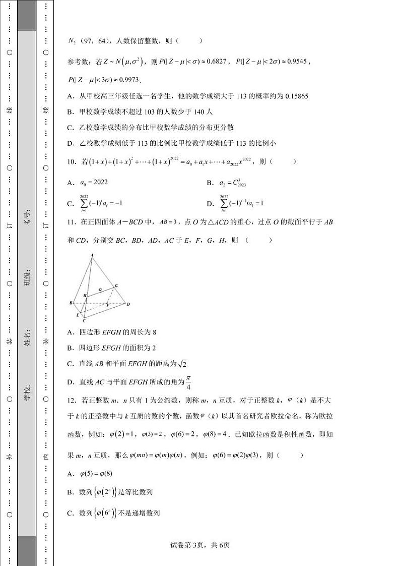 江苏省泰州市2022届高三下学期第四次调研测试数学试题第3页