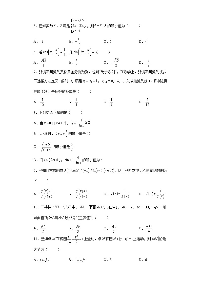 陕西省西安中学2022届高三下学期第一次仿真考试文科数学试题-第2页