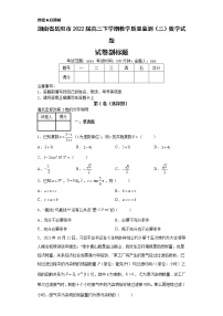 湖南省岳阳市2022届高三下学期教学质量监测（三）数学试题-