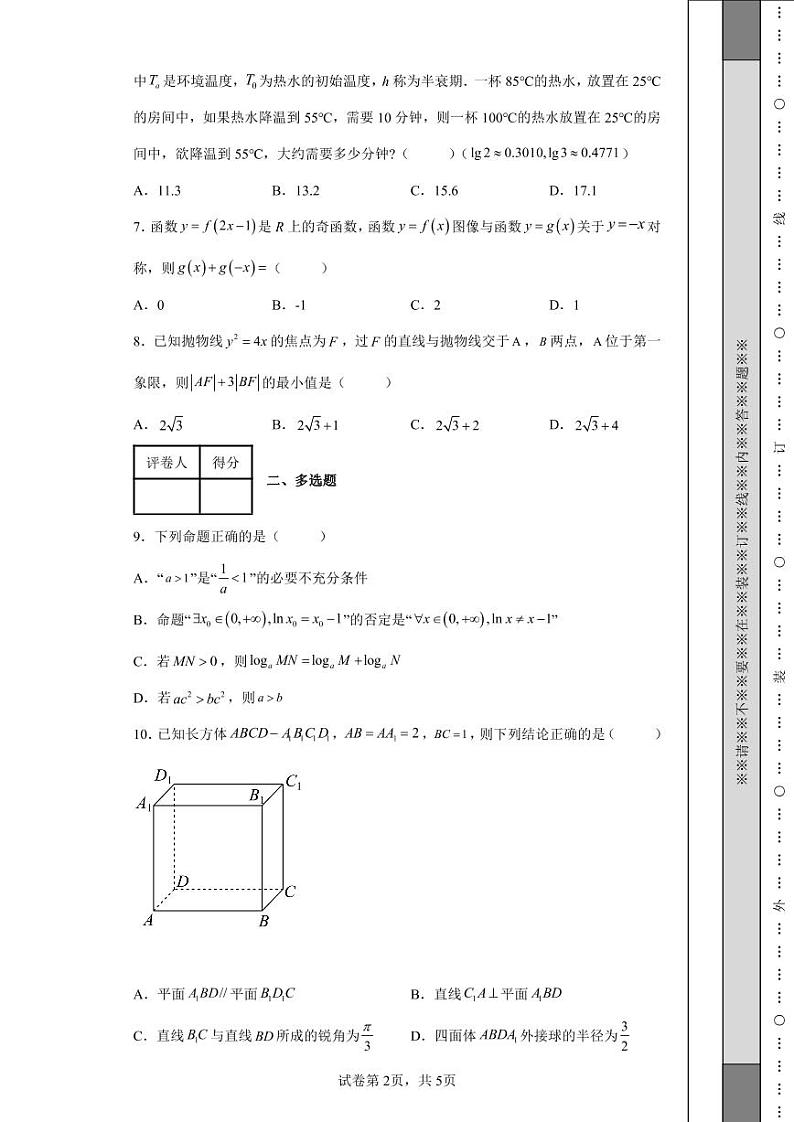 辽宁省辽南协作校2022届高三第三次模拟考试数学试题-02
