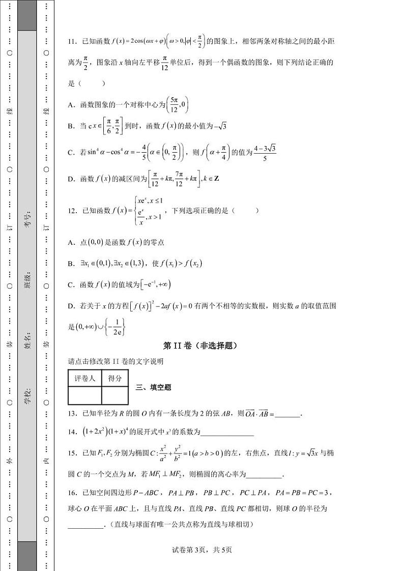 辽宁省辽南协作校2022届高三第三次模拟考试数学试题-03
