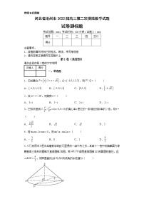 河北省沧州市2022届高三第二次模拟数学试题