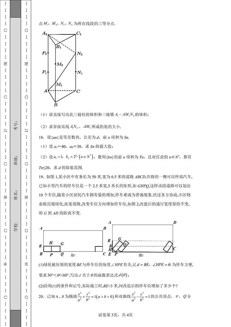 上海市2022届高考模拟卷（二）数学试题9第3页