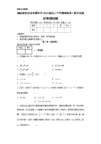 湖南省长沙市长郡中学2022届高三下学期押题卷1数学试题-