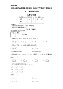 东北三省四市教研联合体2022届高三下学期高考模拟试卷（二）理科数学试题