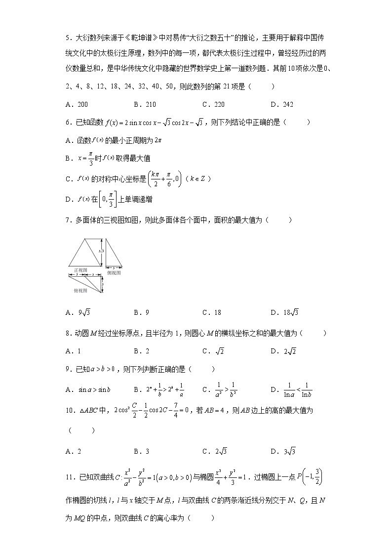 东北三省四市教研联合体2022届高三下学期高考模拟试卷（二）理科数学试题第2页
