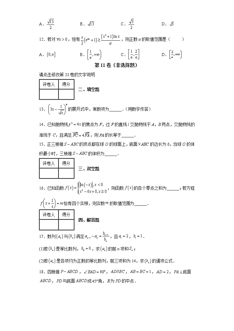 东北三省四市教研联合体2022届高三下学期高考模拟试卷（二）理科数学试题第3页