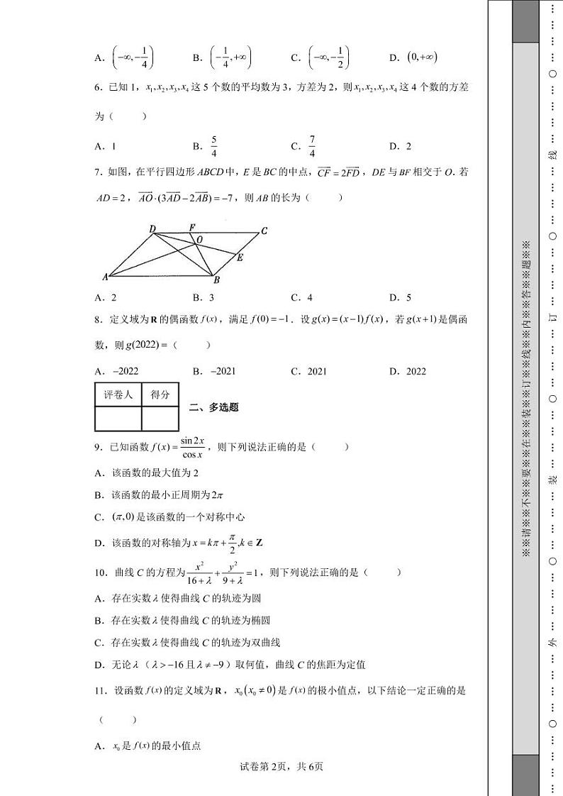 重庆市第八中学校2022届高考全真模拟数学试题02
