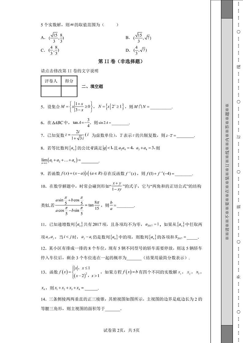 上海市实验学校2022届高三冲刺模拟卷5数学试题第2页